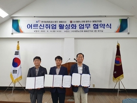 [NSP PHOTO]대한노인회 봉화군지회, 한국농어촌공사 영주·봉화지사와 업무협약 체결