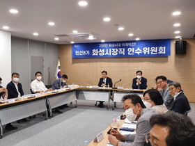 [NSP NEWS Image]화성시장직 인수위, 전체회의 열고 주요업무 청취