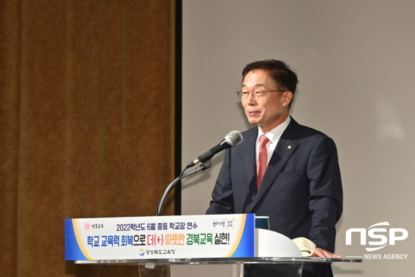 NSP통신-경상북도교육청은 16일부터 오는 17일 2일간 경주 더케이호텔에서 도내 중등 교장 360여 명을 대상으로 6월 중등 학교장 연수를 개최한다고 밝혔다. (경상북도교육청)