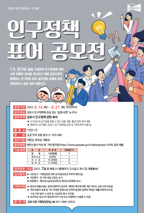 NSP통신-인구정책 표어 공모전 웹 포스터.