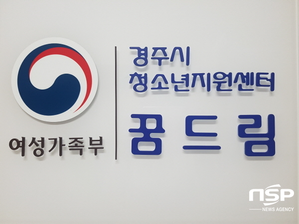 NSP통신-경주시 학교밖청소년지원센터 꿈드림은 2022년 제2회 초·중·고졸 검정고시 원서 접수를 대행한다고 16일 밝혔다. (경주시)