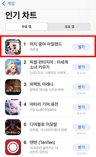 [NSP PHOTO]넷마블 머지 쿵야 아일랜드 국내 애플마켓 인기 1위
