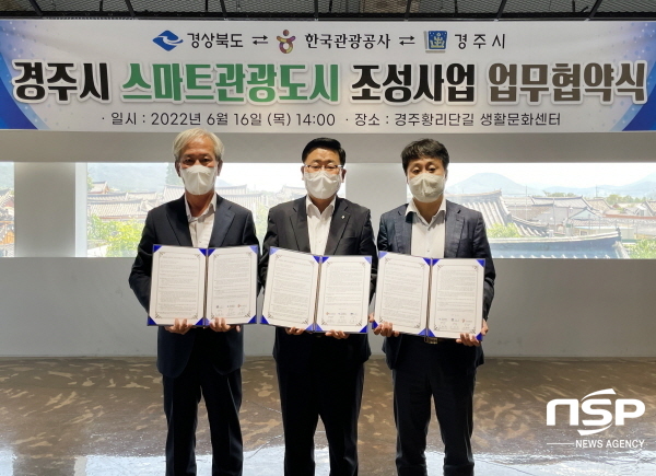 NSP통신-경주시가 16일 한국관광공사·경북도와 2022년 스마트 관광도시 조성사업을 위한 업무협약을 체결하고 본격적인 사업 추진에 나섰다. (경주시)