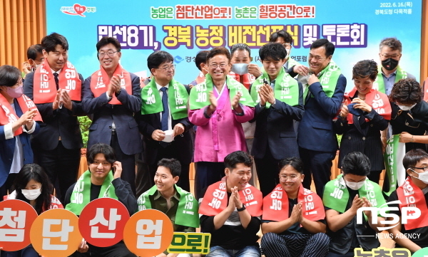 NSP통신-경상북도는 16일 도청 다목적홀에서 민선8기 농정비전으로 농업은 첨단산업으로! 농촌은 힐링공간으로! 를 선포하고, 이를 구체화할 정책발표와 토론회를 가졌다. (경상북도)