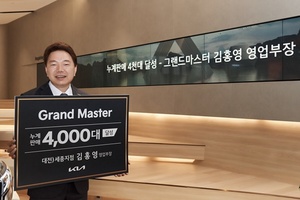 [NSP PHOTO]김홍영 기아 대전 세종지점 영업부장, 20번째 그랜드 마스터 등극