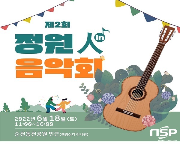 NSP통신- (순천시)