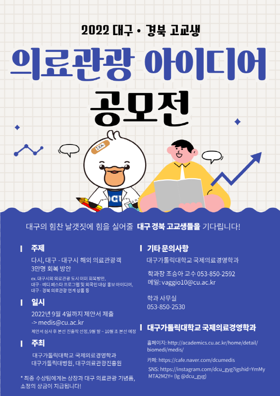 NSP통신-공모전 포스터 (대구가톨릭대학교)