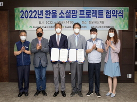 [NSP PHOTO]한울원전본부, 한울 소셜팜 프로젝트 협약식 개최