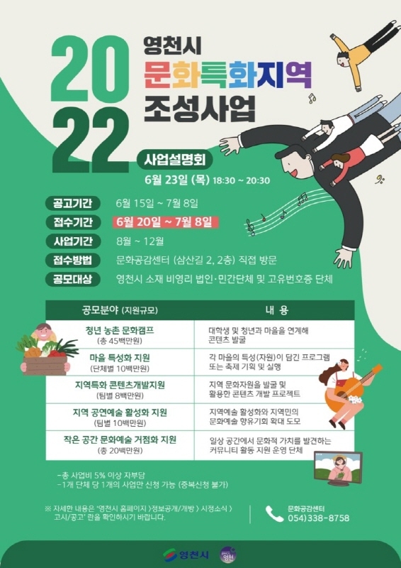 NSP통신-2022년 영천시 문화특화지역 조성사업 공모 포스터 (영천시)