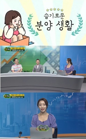 NSP통신-▲매일경제TV 고!살집 코너 슬기로운 분양생활 화면 캡처 (사진 = 매일경제TV 제공)