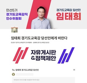 NSP통신-민선 5기 경기도교육감직인수위원회 정책 제안 누리집 홈페이지 모습. (경기도교육감직인수위원회)