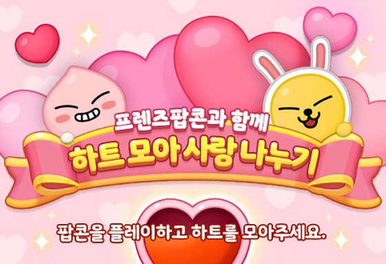 [NSP PHOTO]카카오게임즈, 프렌즈팝콘 기부 이벤트 진행