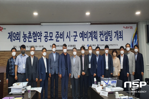 NSP통신-경상북도는 농림축산식품부 주관 2022년 농촌협약 공모에 선정된 8개 시도 중 전국 최다 4개 시군(영주, 칠곡, 예천, 울진)이 선정되면서 국비 1900억 원을 확보했다고 밝혔다. 농촌협약 공모산업 컨설팅 회의 모습 (경상북도)