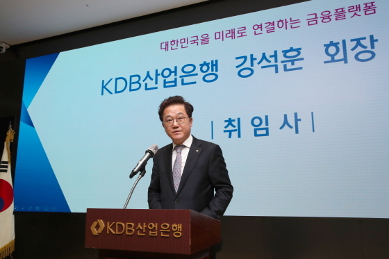 NSP통신-강석훈 산업은행 회장이 취임식에서 발언하고 있다. (산업은행)