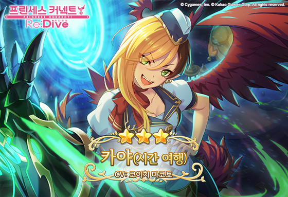 [NSP PHOTO]카카오게임즈, 프린세스 커넥트 카야(시간 여행) 추가