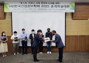 [NSP PHOTO]대구대, 한국산업정보학회 학술대회서 우수 논문상 수상
