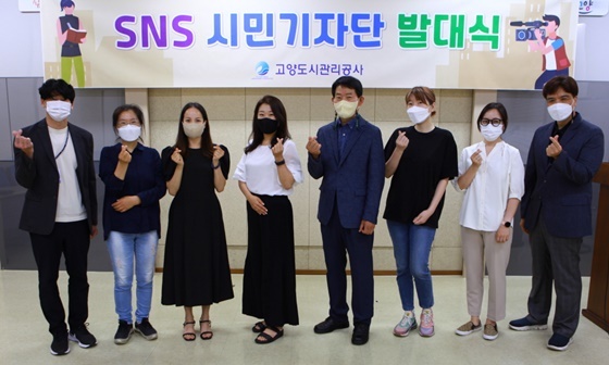 NSP통신-SNS 시민기자단 발대식 기념촬영 (고양도시관리공사)