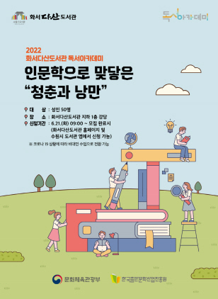 NSP통신-인문학으로 맞닿은 청춘과 낭만 강좌 포스터. (수원시)