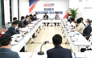 [NSP NEWS Image]민선8기 안산시 시정계획불필요한 예산 줄이고 소통 창구 늘린다