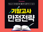 [NSP PHOTO]세븐에듀, 기말고사 만점전략 서비스 오픈