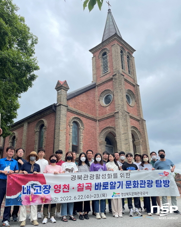 NSP통신-경상북도문화관광공사는 국내관광활성화를 위해 직원들이 직접 현장을 둘러보고 관광지 실태점검과 신규상품개발을 하는 내고장 바로알기 프로그램을 지난 22일부터 1박 2일간 호국 보훈과 인문학의 고장 영천과 칠곡에서 진행했다고 밝혔다. 칠곡 가실성당 방문 모습 (경상북도문화관광공사)
