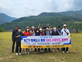 [NSP PHOTO]동해시, 대학생 SNS 기자단 트래블리더 초청 팸투어 진행