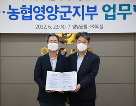 [NSP PHOTO]영양군·농협영양군지부, 고향사랑기부제 업무 협약 체결