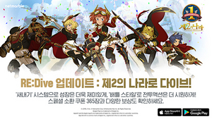 [NSP PHOTO]넷마블 제2의 나라 1주년 기념 업데이트 RE:Dive 실시