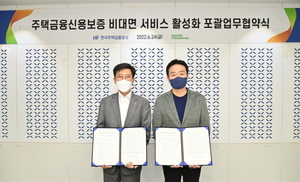 [NSP PHOTO]주금공, 전세보증 상품 추천도 네이버로 맞춤형 보증 안내서비스 추진