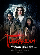 [NSP PHOTO]투란도트 어둠의 왕국 8월 개봉메인포스터 공개