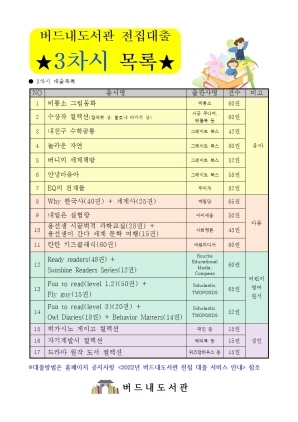 NSP통신-버드내도서관 전집 대출 서비스 3차시 목록. (수원시)