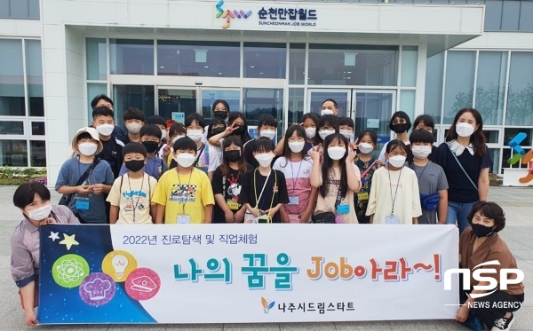 NSP통신- (나주시)