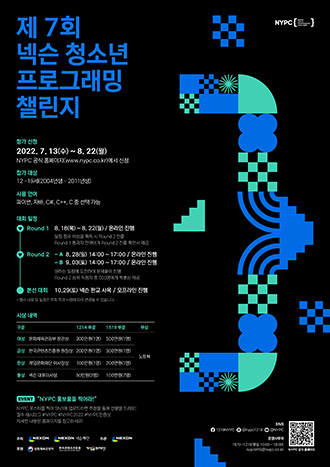 [NSP PHOTO]넥슨, 제7회 NYPC 개최…라운드제로 개편