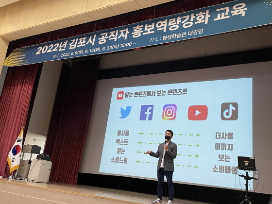 NSP통신-김포시 직원들의 홍보역량 강화를 위한 교육 모습. (김포시)