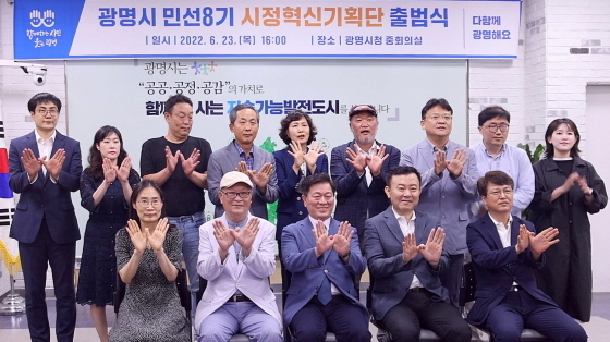 NSP통신-23일 광명시청 중회의실에서 열린 민선8기 시정혁신기획단 출범식에서 박승원 시장(앞줄 가운데)이 위촉된 기획단 실무자들과 함께 기념촬영을 하고 있다. (광명시)