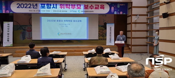 NSP통신-포항시는 27일 지역 내 가정위탁 부모 45명을 대상으로 시청 대회의실에서 보수교육을 실시했다. (포항시)