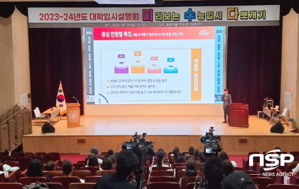 NSP통신-경주시는 지난 26일 오전 대학입시 준비를 하고 있는 지역 청소년과 학부모들을 대상으로 2023~2024년도 대학입시설명회를 개최했다. (경주시)