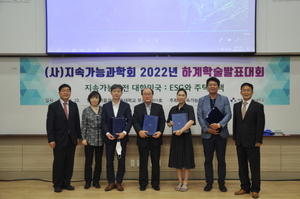 [NSP PHOTO]지속가능과학회 과학상 시상식과 하계학술발표대회 개최