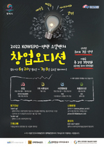 [NSP PHOTO]평택시, 2022 KOWEPO-평택 소셜벤처 창업오디션 개최