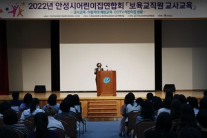 [NSP PHOTO]안성시어린이집연합회, 보육교직원 교사연수 개최