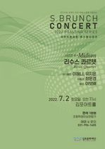 [NSP PHOTO]김포문화재단, 7월 브런치 콘서트 리수스 콰르텟 공연