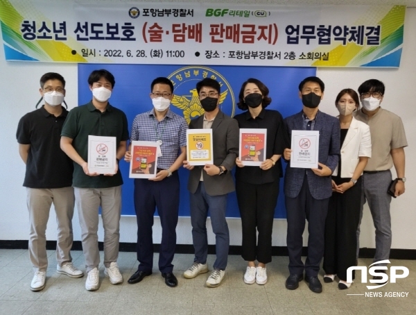 -포항남부경찰서는 BGF리테일(027410)과 청소년 대상 담배, 주류판매 금지를 위한 ‘청소년 선도보호 업무협약’을 체결했다. (포항남부경찰서)