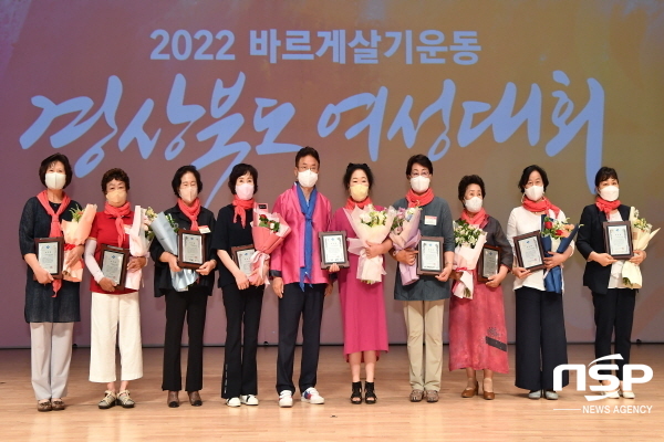 NSP통신-경상북도와 바르게살기운동 경북협의회는 28일 도청 동락관에서 2022 바르게살기운동 경북여성대회 를 개최했다. (경상북도)