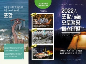 [NSP PHOTO]포항시,  2022 포항오토캠핑 페스티벌 개최