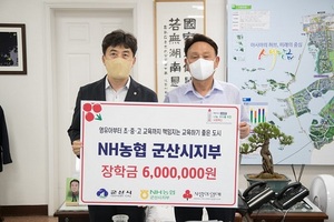 [NSP PHOTO]NH농협은행 군산시지부, 사랑의 장학금 전달