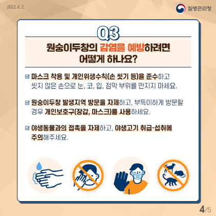 NSP통신-원숭이두창 방역감시 대응 강화 안내문. (안성시)