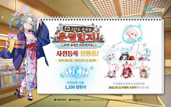 [NSP PHOTO]블루 아카이브, 이벤트 스토리 227호 온천장 운영일지 사전등록 시작
