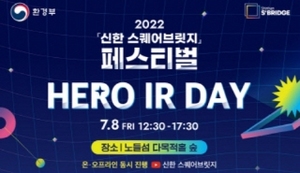 [NSP PHOTO]신한금융, 7월 8일 2022 신한 스퀘어브릿지 Hero IR-Day 개최