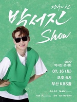 [NSP PHOTO]박서진 7월 16일 개최 부산 단독 콘서트 전석 매진