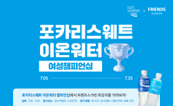 NSP통신-포카리스웨트 이온워터 여성 챔피언십 (동아오츠카 제공)